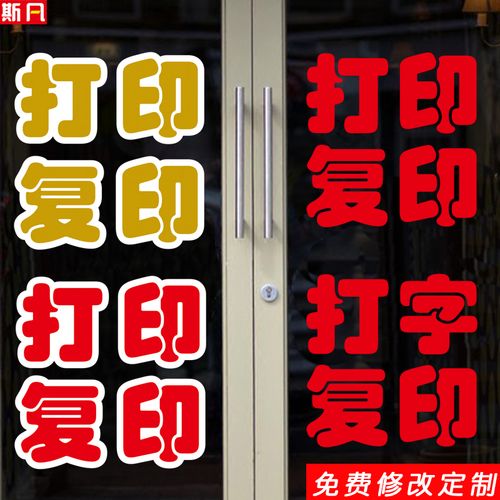 打字復(fù)印店鋪廣告定制專家