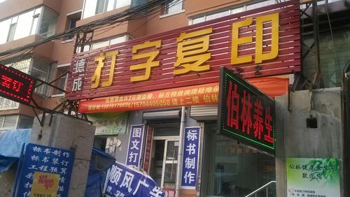一張紙的第三種可能 德成打字復(fù)印的城市微光